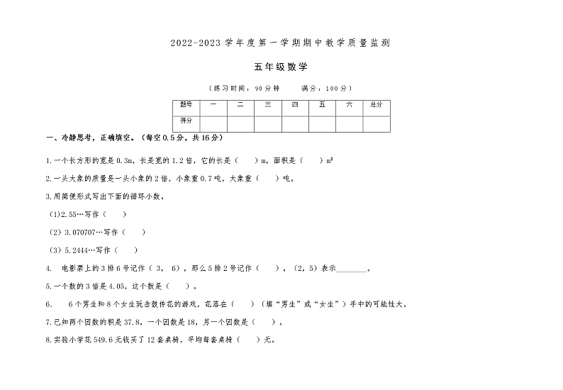 陕西省宝鸡市渭滨区2022-2023学年五年级上学期数学期中教学质量监测卷01