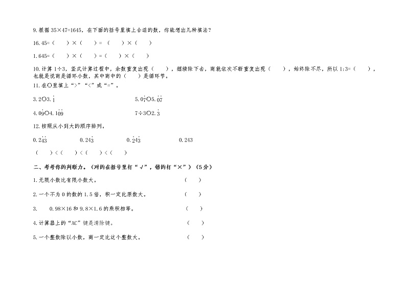 陕西省宝鸡市渭滨区2022-2023学年五年级上学期数学期中教学质量监测卷02