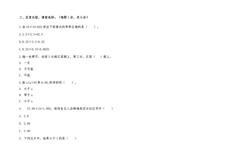 陕西省宝鸡市渭滨区2022-2023学年五年级上学期数学期中教学质量监测卷03