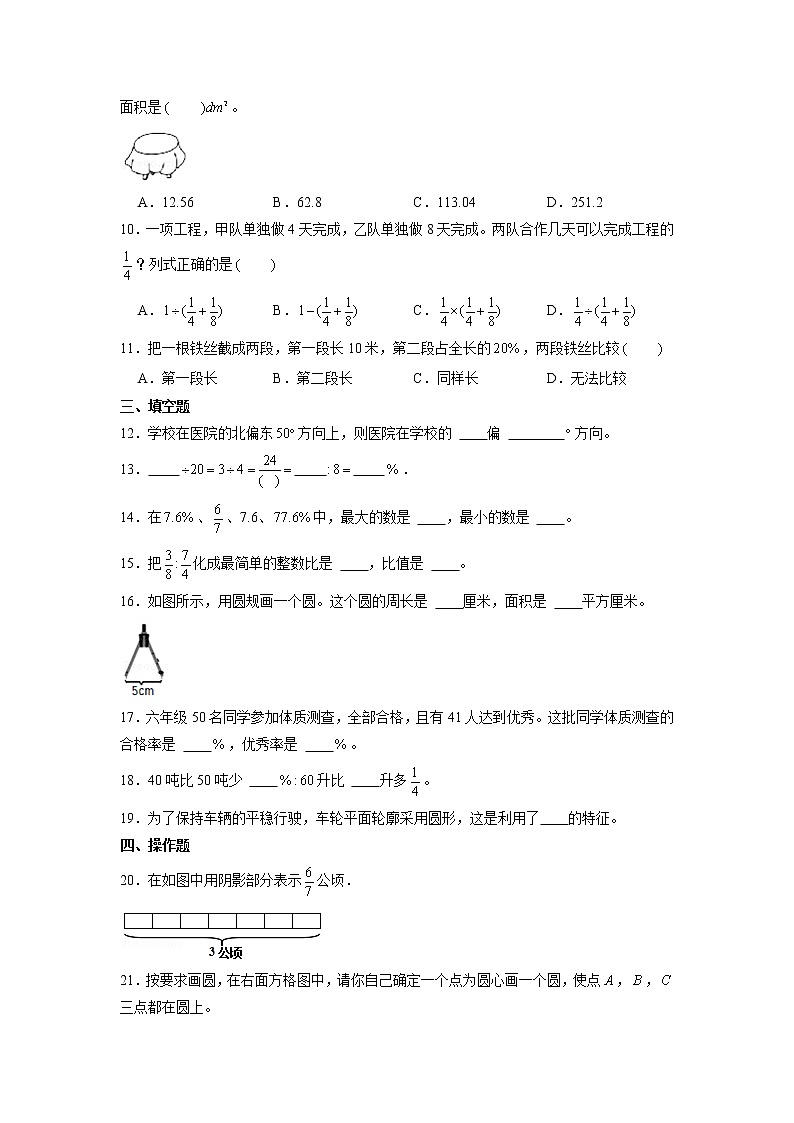 福建省福州市鼓楼区2021-2022学年六年级上学期期末数学试卷第2页