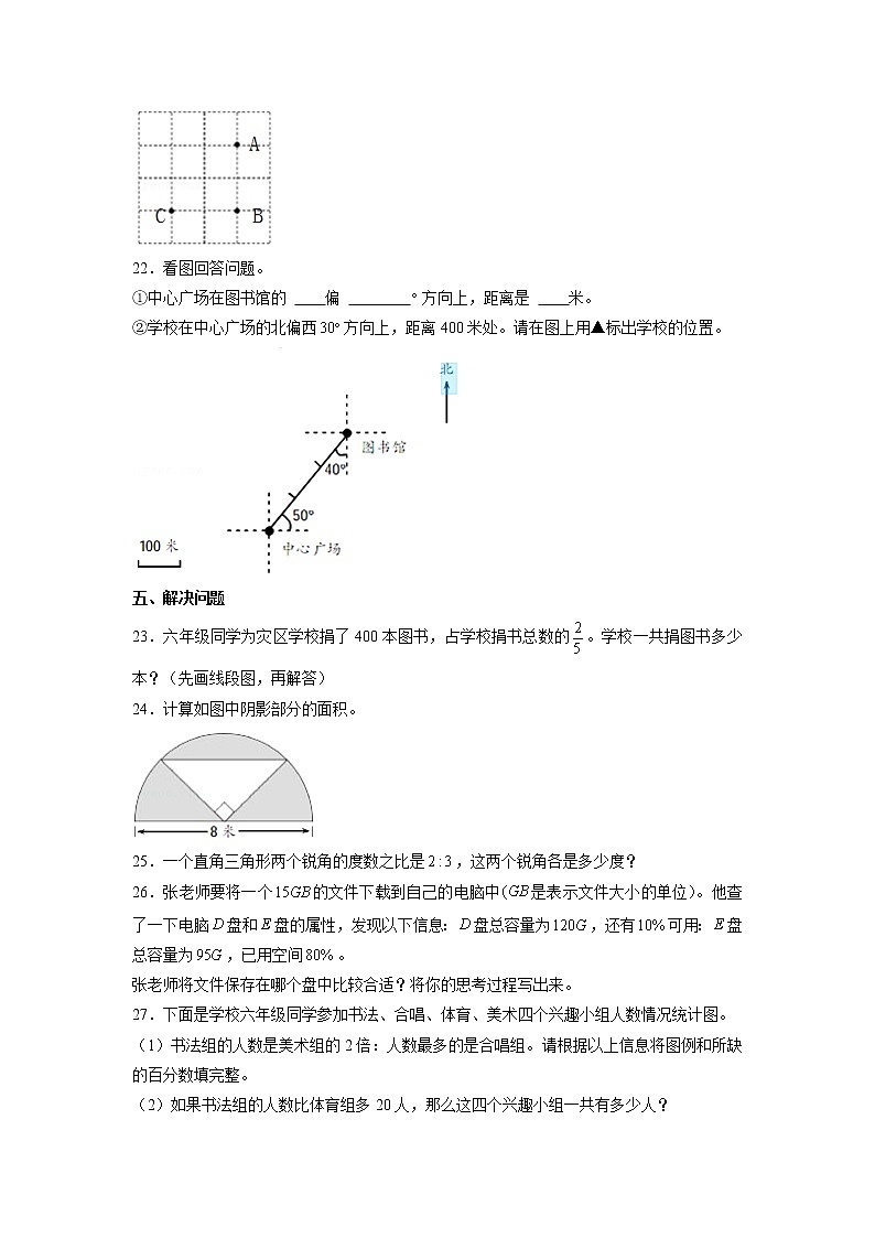 福建省福州市鼓楼区2021-2022学年六年级上学期期末数学试卷第3页