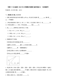 2022年小升初数学真题汇编专项复习 专题17《三角形》（含答案）