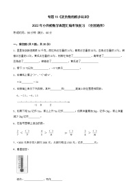 2022年小升初数学真题汇编专项复习 专题15《正负数的初步认识》（含答案）