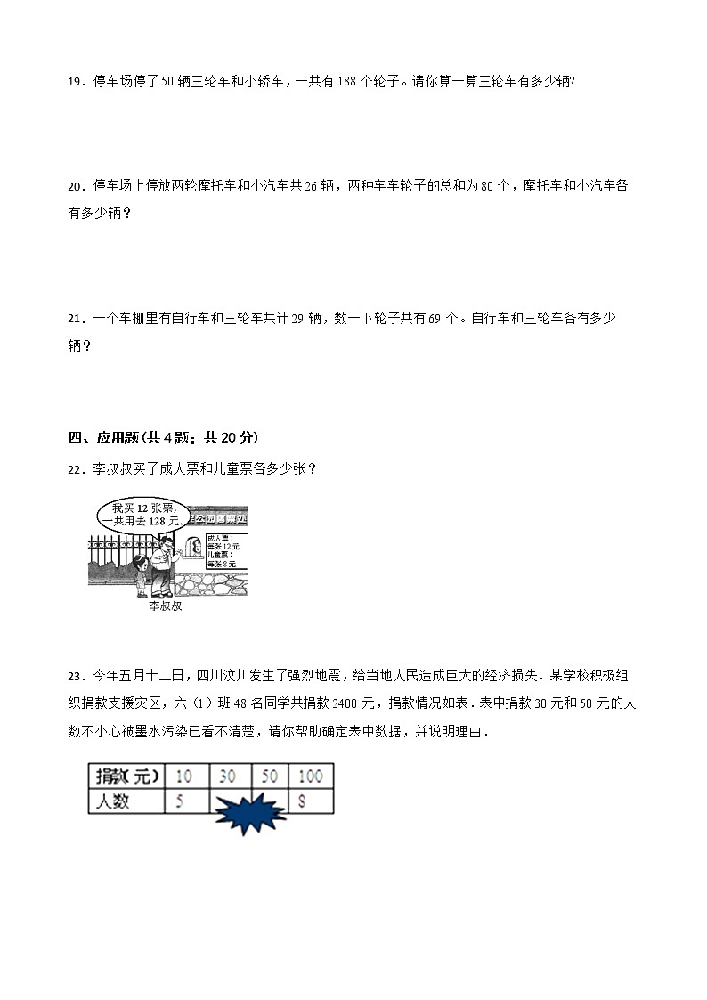 2022年小升初数学真题汇编专项复习 专题11《鸡兔同笼问题》（含答案）第3页