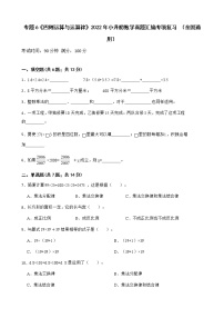 2022年小升初数学真题汇编专项复习 专题6《四则运算与运算律》（含答案）