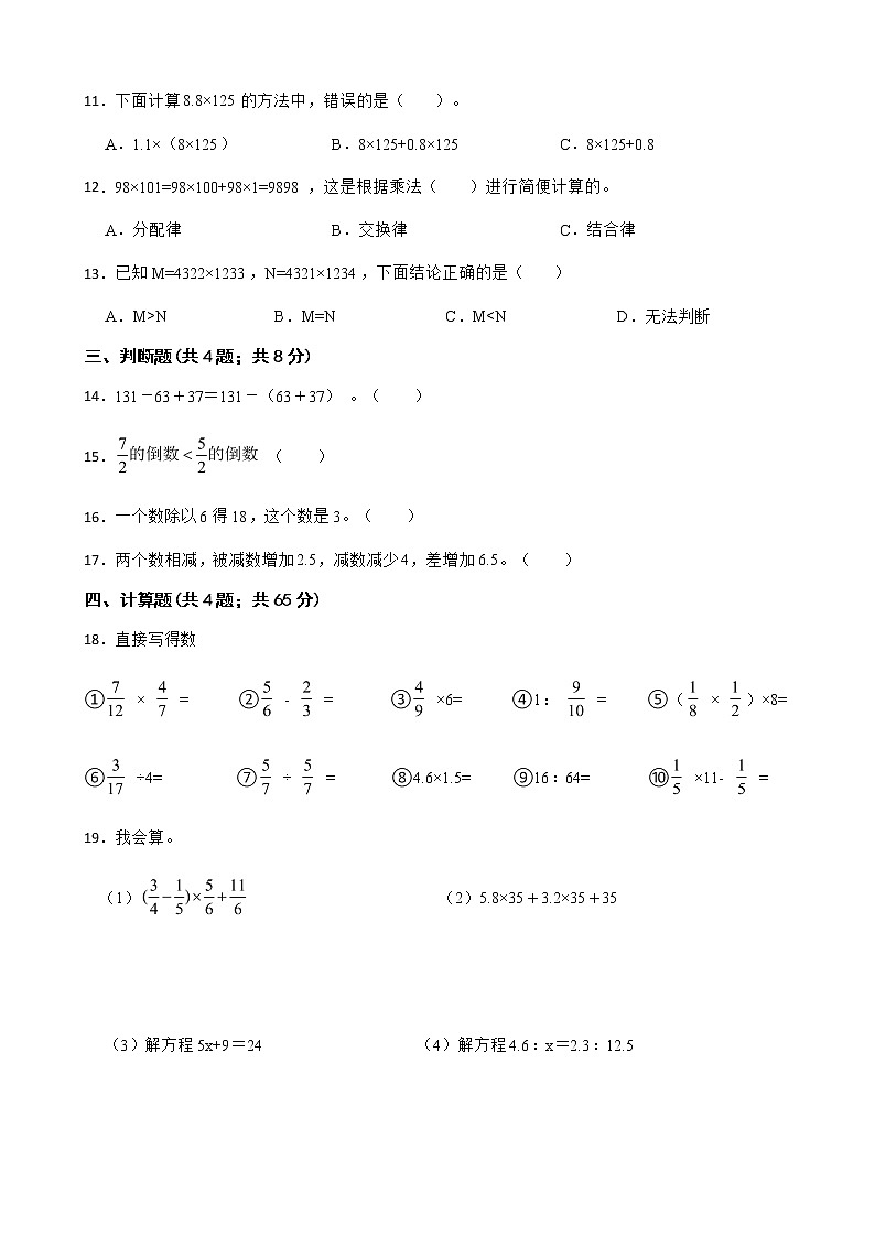 2022年小升初数学真题汇编专项复习 专题6《四则运算与运算律》（含答案）02