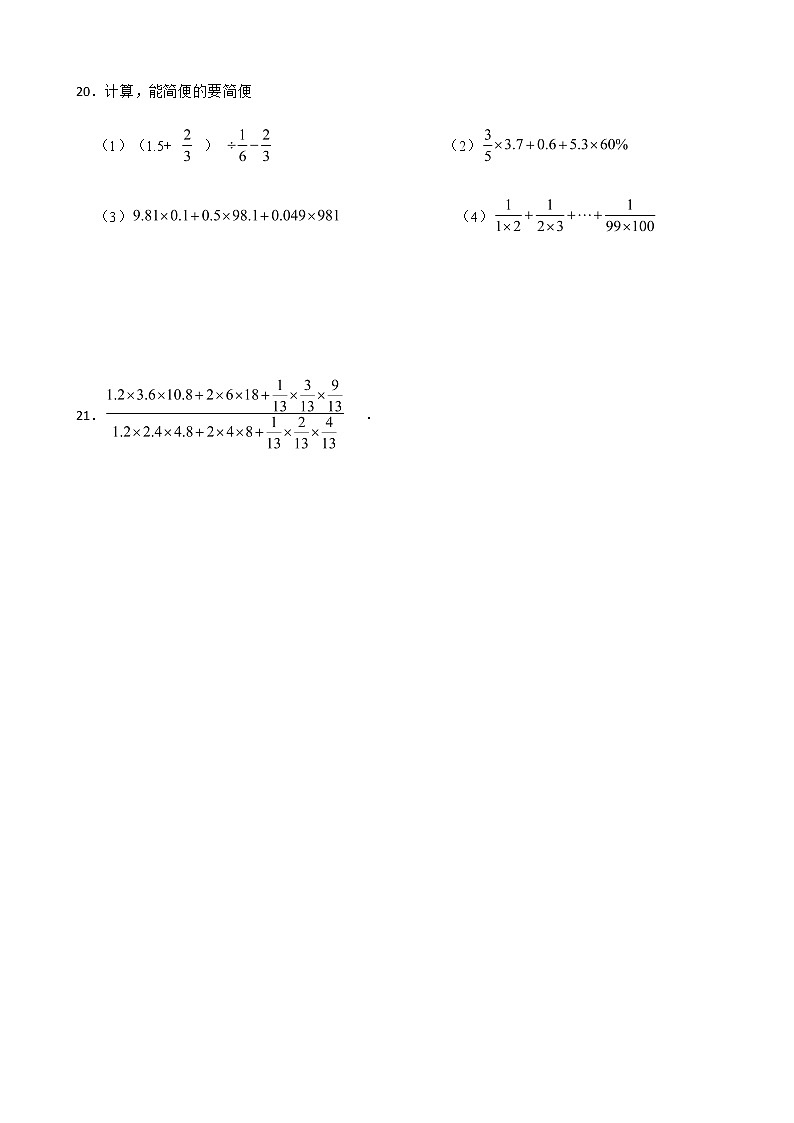 2022年小升初数学真题汇编专项复习 专题6《四则运算与运算律》（含答案）03