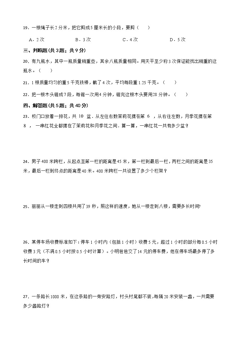 2022年小升初数学真题汇编专项复习 专题12《找次品与植树问题》（含答案）第3页