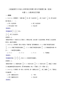 人教版六年级数学上册【提高卷】专题01《分数乘法应用题》常规应用题分类专项真题汇编（原卷+解析卷）