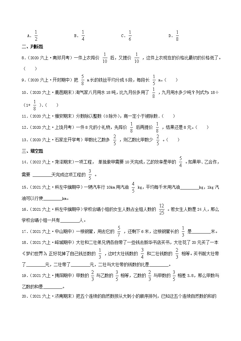人教版六年级数学上册【提高卷】专题02《分数除法应用题》常规应用题分类专项真题汇编（原卷+解析卷）02