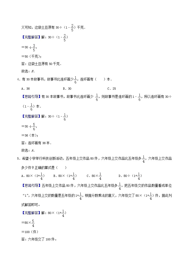 人教版六年级数学上册【中等卷】专题03《分数四则复合应用题》常规应用题分类专项真题汇编（原卷+解析卷）02