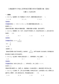人教版六年级数学上册【提高卷】专题04《比的应用》常规应用题分类专项真题汇编（原卷+解析卷）