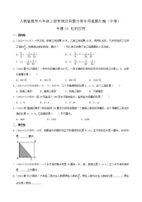 人教版六年级数学上册【中等卷】专题04《比的应用》常规应用题分类专项真题汇编（原卷+解析卷）