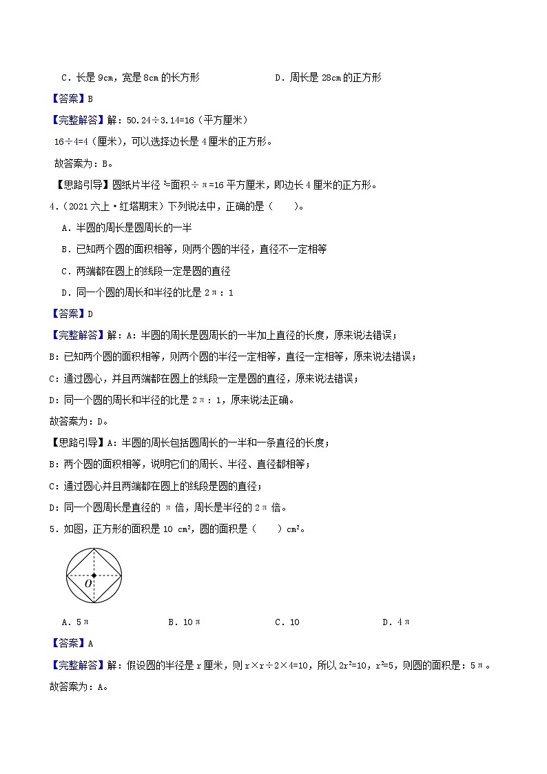 人教版六年级数学上册【提高卷】专题06《圆、圆环的面积》常规应用题分类专项真题汇编（原卷+解析卷）02
