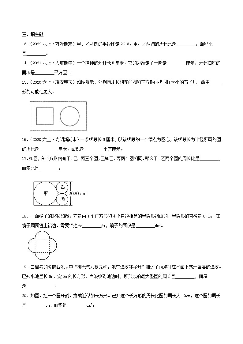 人教版六年级数学上册【中等卷】专题06《圆、圆环的面积》常规应用题分类专项真题汇编（原卷+解析卷）02