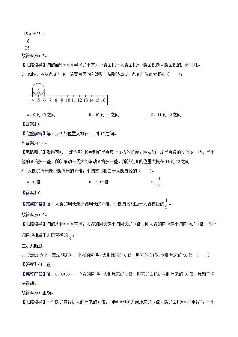 人教版六年级数学上册【中等卷】专题06《圆、圆环的面积》常规应用题分类专项真题汇编（原卷+解析卷）02