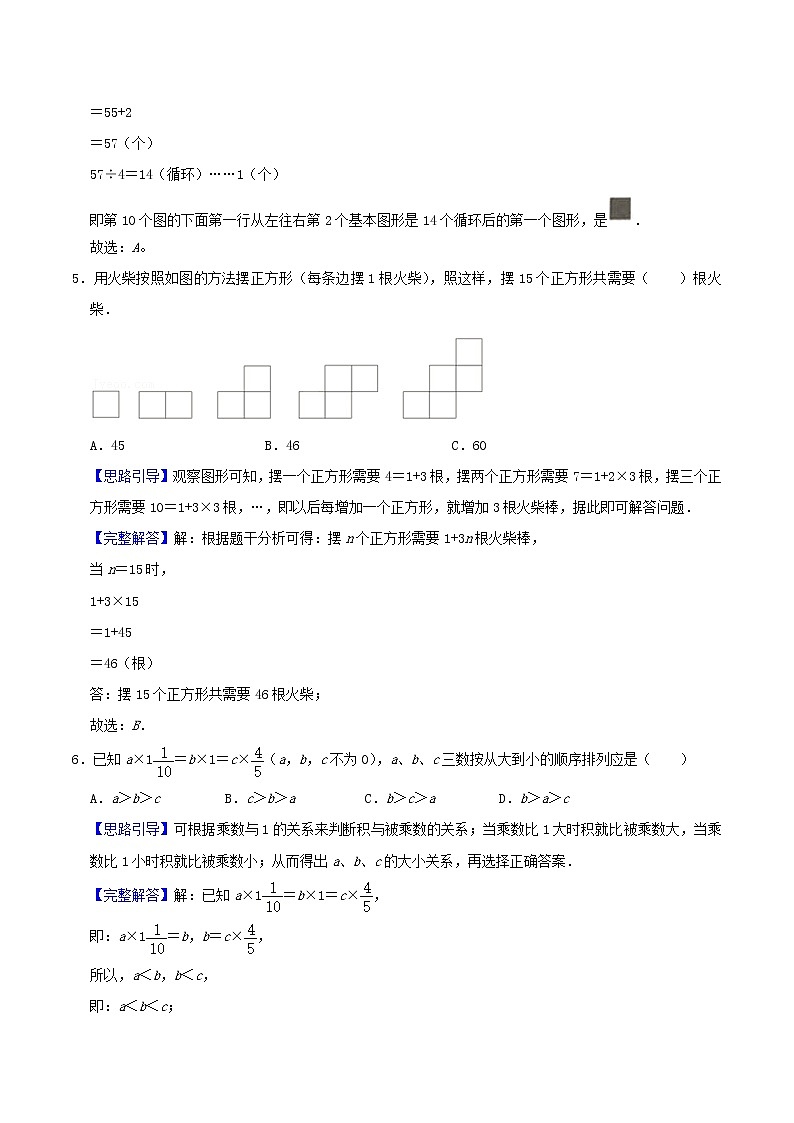 【提高卷】专题08《数学广角—数与形》（解析）第3页