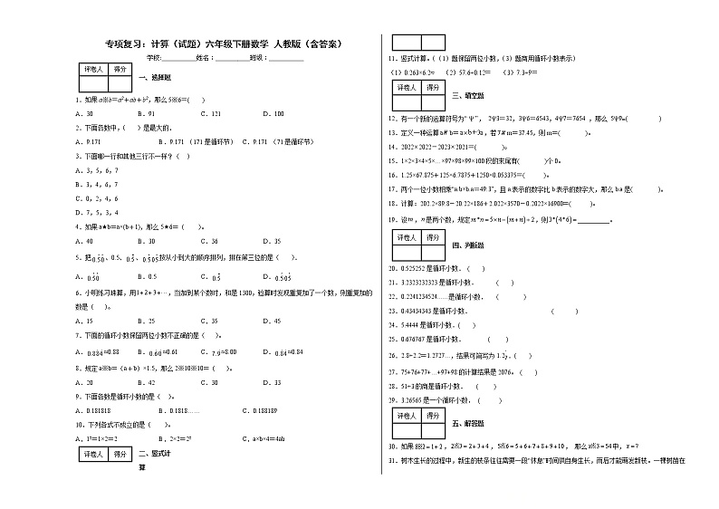 人教版六年级下册数学【小升初思维提升高频考点】专项复习：计算（试题+答案）01