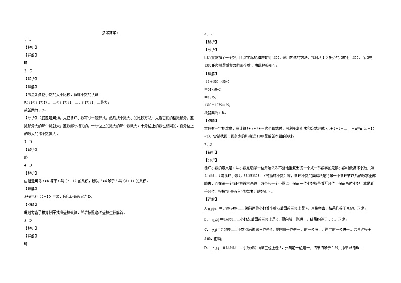 人教版六年级下册数学【小升初思维提升高频考点】专项复习：计算（试题+答案）03