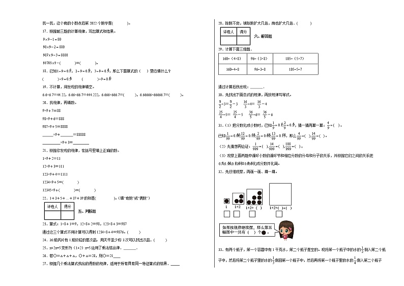 人教版六年级下册数学【小升初思维提升高频考点】专项复习：算式的规律（试题+答案）02