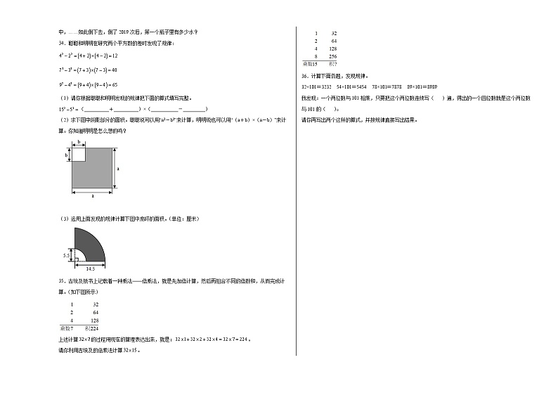 人教版六年级下册数学【小升初思维提升高频考点】专项复习：算式的规律（试题+答案）03