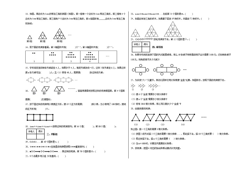 人教版六年级下册数学【小升初思维提升高频考点】专项复习：图形的变化规律（试题+答案）02