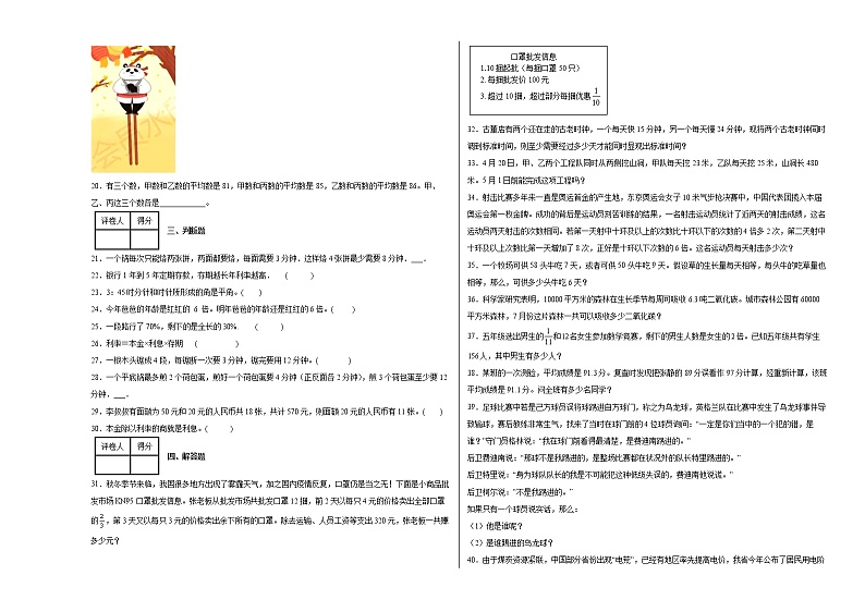 人教版六年级下册数学【小升初思维提升高频考点】专项复习：竞赛应用题（试题+答案）02