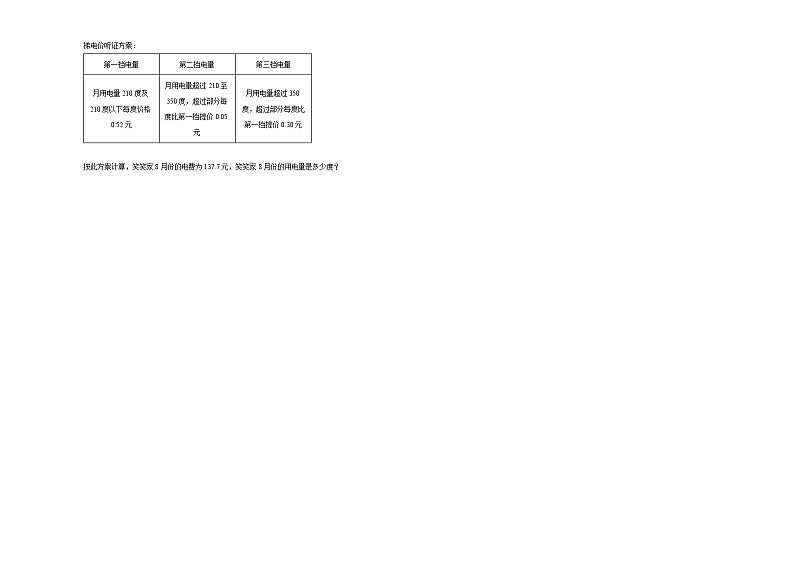 人教版六年级下册数学【小升初思维提升高频考点】专项复习：竞赛应用题（试题+答案）03
