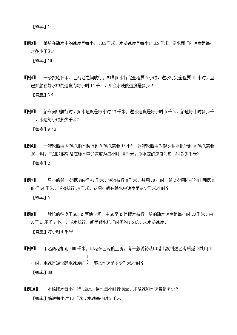 【小升初数学专项训练】04流水行船问题（含答案）第2页