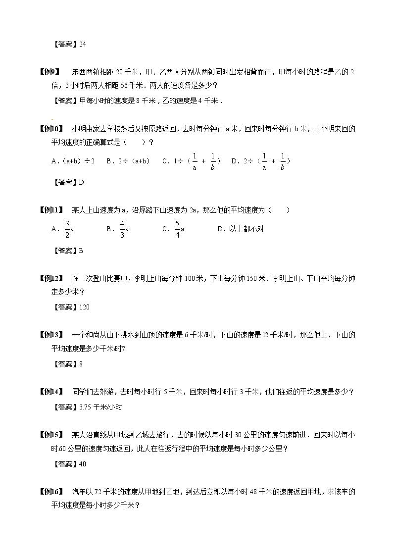 【小升初数学专项训练】01简单行程问题（含答案）02