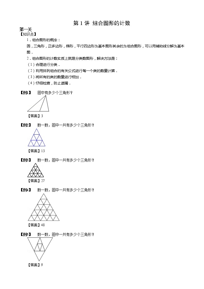 【小升初数学专项训练】01组合图形的计数（含答案）01