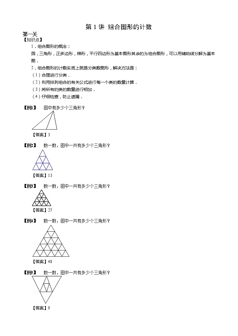 【小升初数学专项训练】01组合图形的计数（含答案）第1页