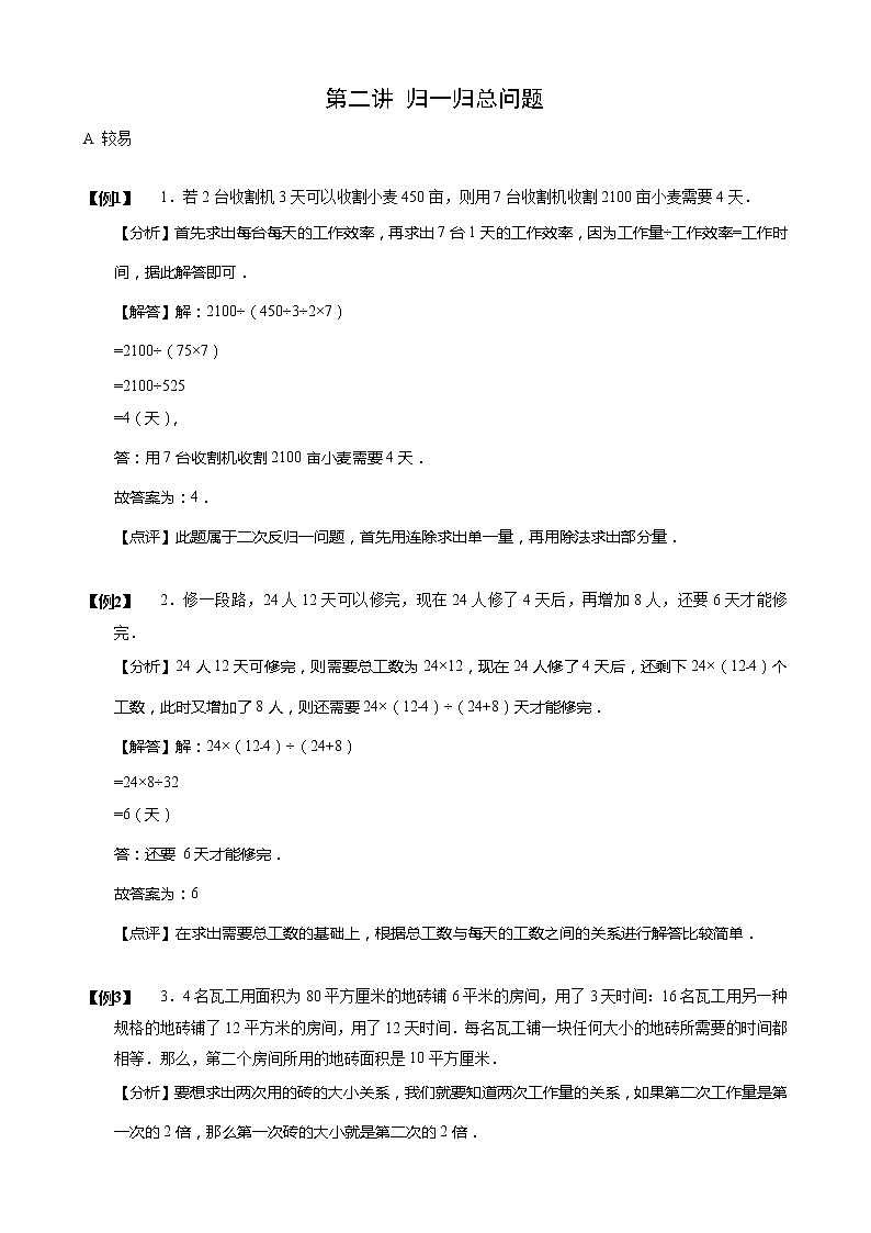 【小升初数学专项训练】02归一归总问题（含答案）第1页