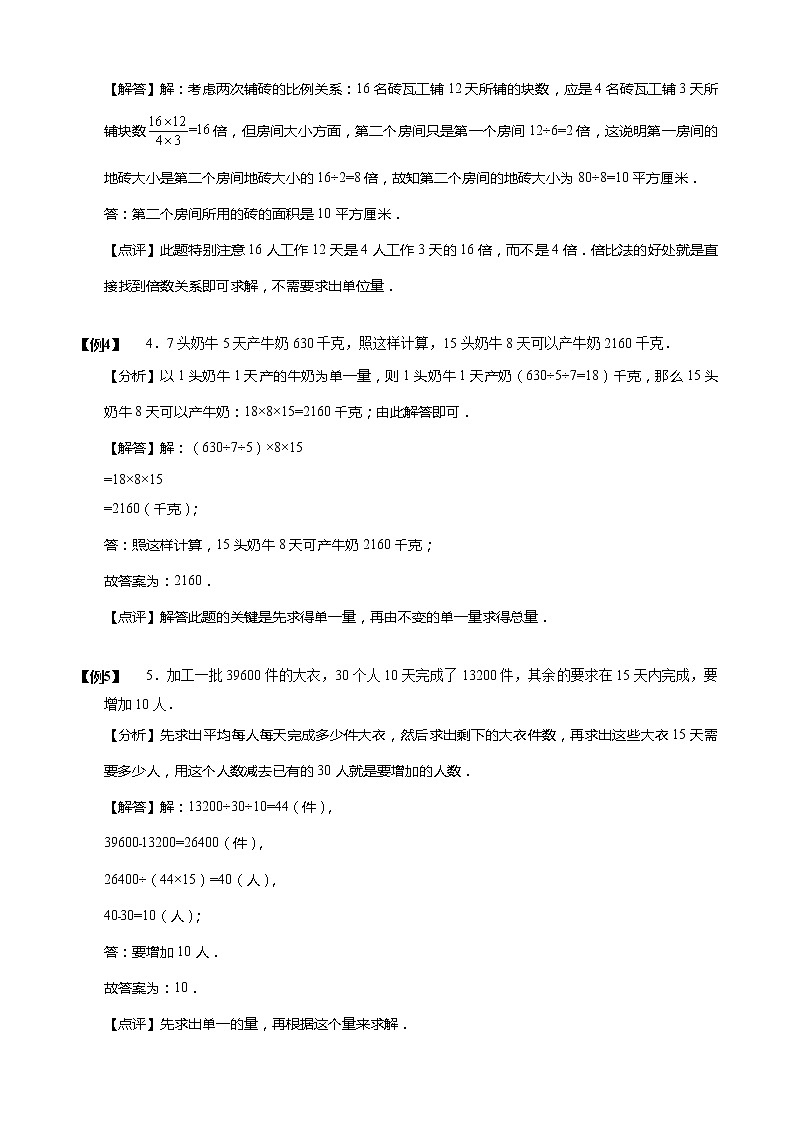 【小升初数学专项训练】02归一归总问题（含答案）第2页