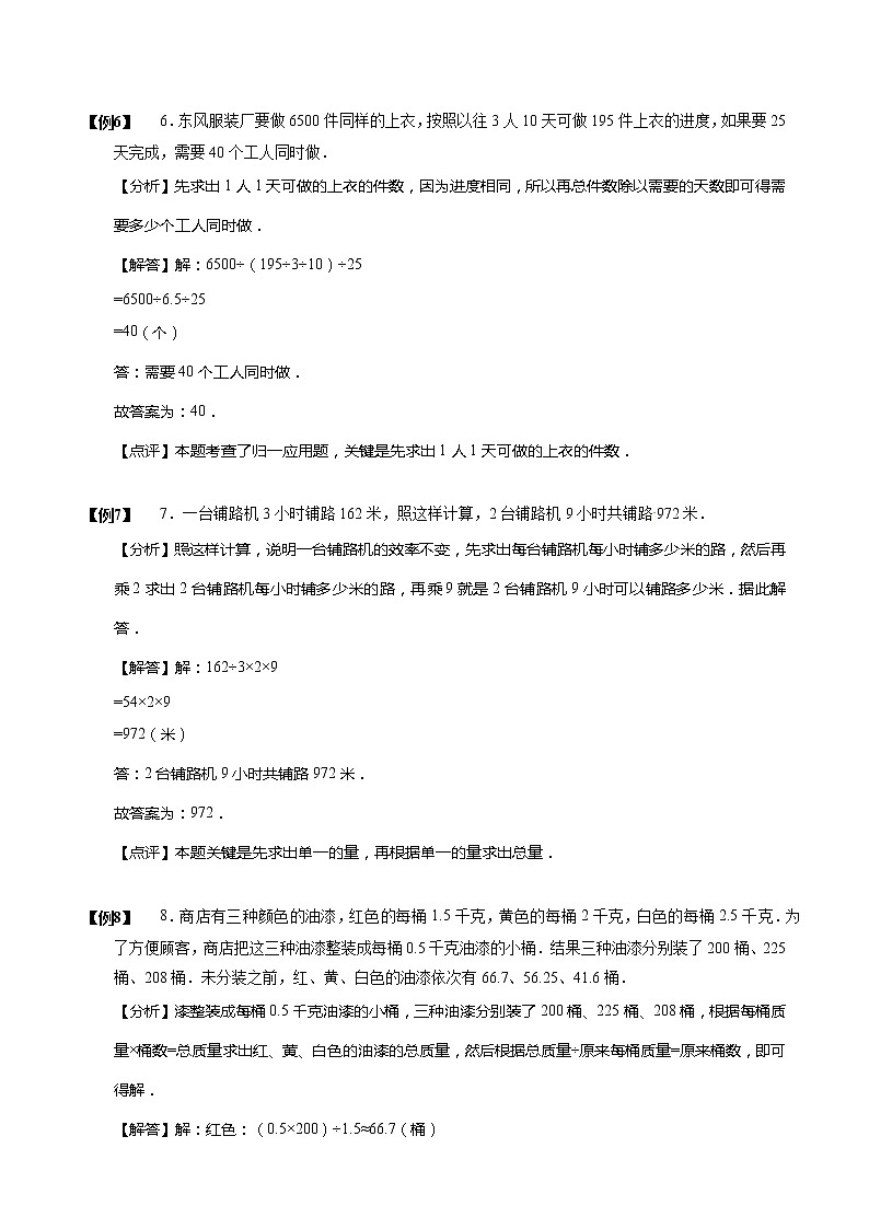 【小升初数学专项训练】02归一归总问题（含答案）第3页