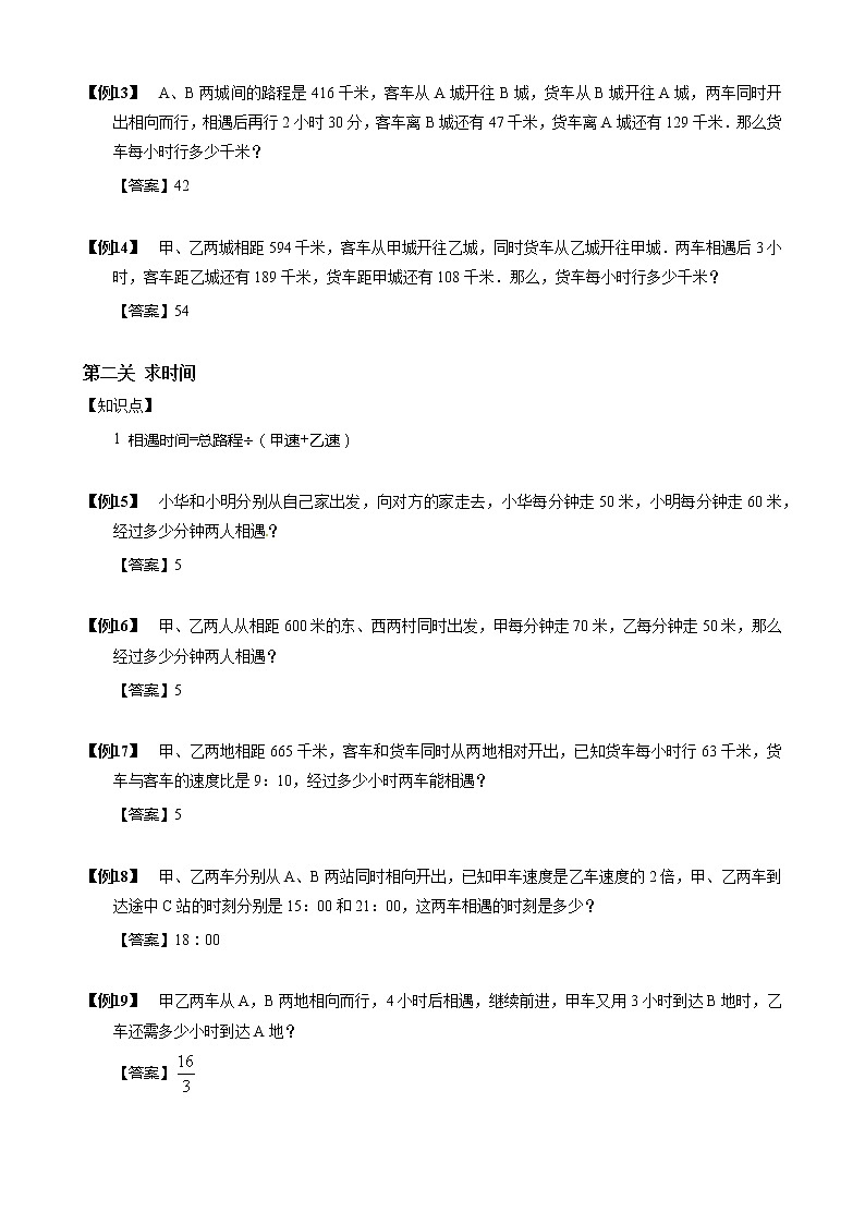 【小升初数学专项训练】02相遇问题（含答案）第3页