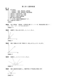 【小升初数学专项训练】02长度和角度（含答案）