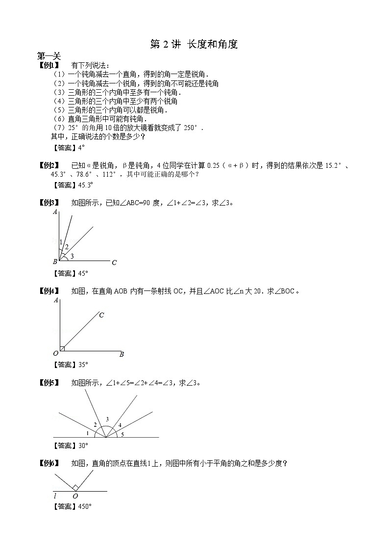 【小升初数学专项训练】02长度和角度（含答案）第1页