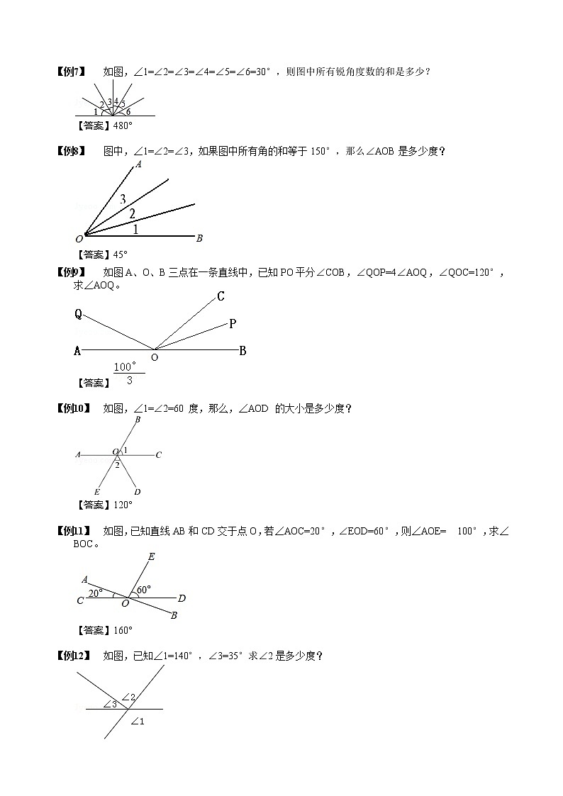 【小升初数学专项训练】02长度和角度（含答案）第2页