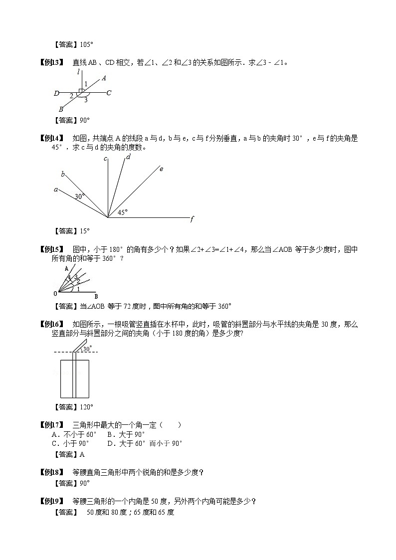 【小升初数学专项训练】02长度和角度（含答案）第3页