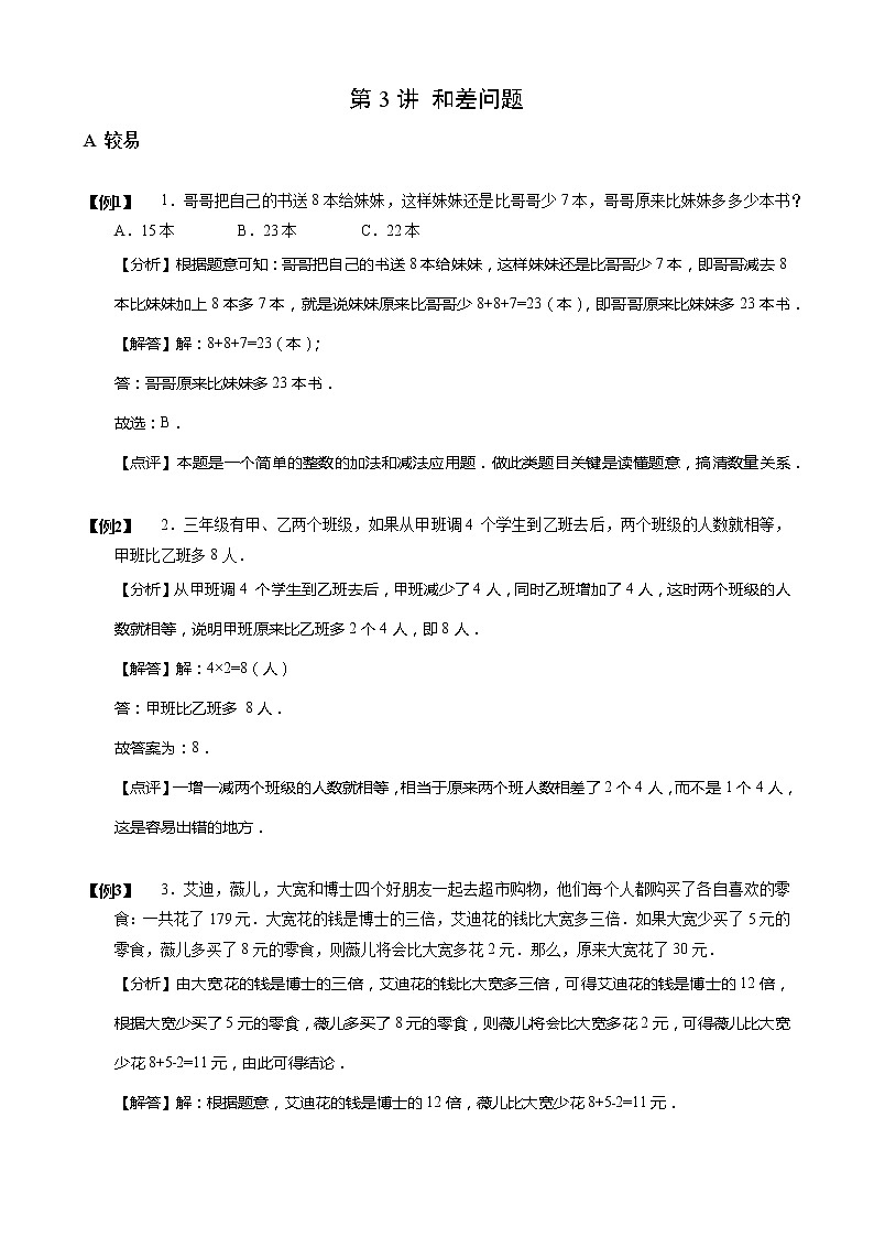 【小升初数学专项训练】03和差问题（含答案）第1页