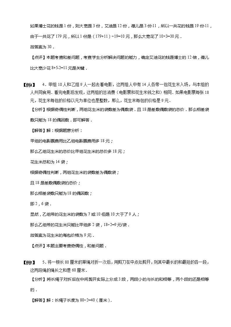 【小升初数学专项训练】03和差问题（含答案）第2页