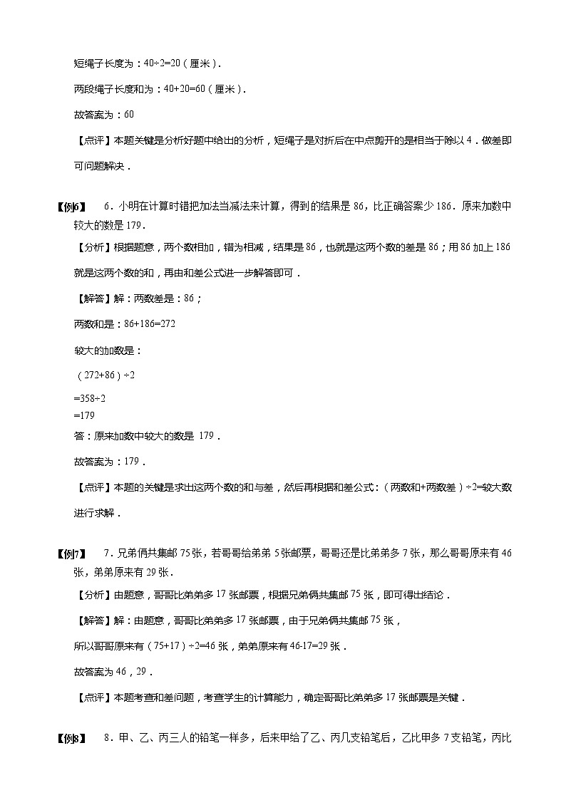 【小升初数学专项训练】03和差问题（含答案）第3页