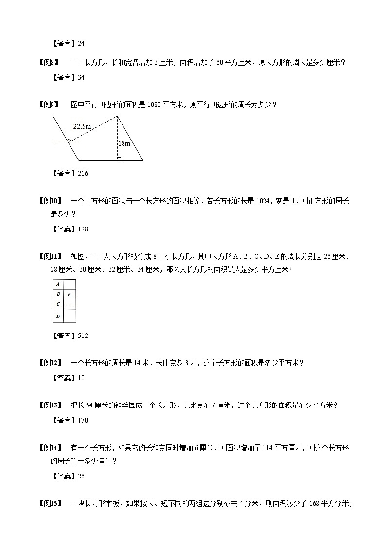 【小升初数学专项训练】03巧算周长（含答案）第2页