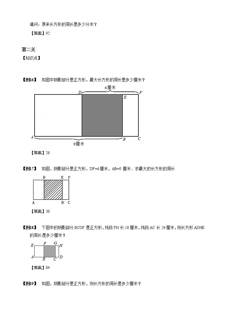 【小升初数学专项训练】03巧算周长（含答案）第3页