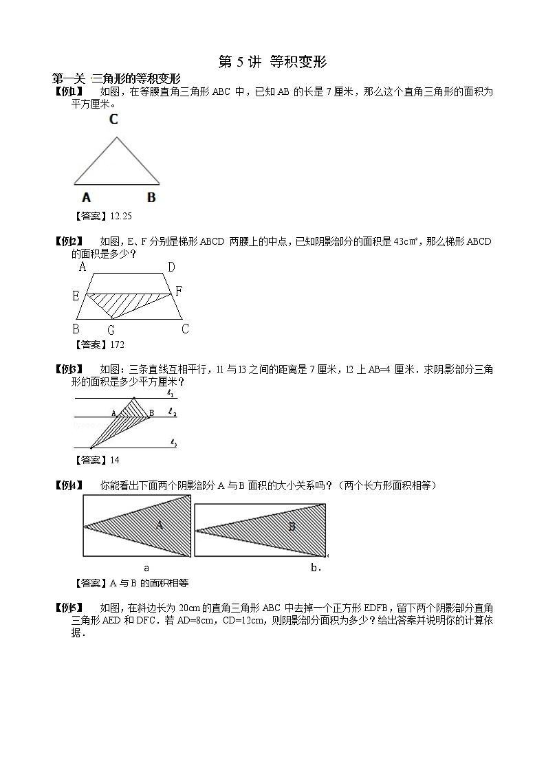 【小升初数学专项训练】04等积变形（含答案）第1页
