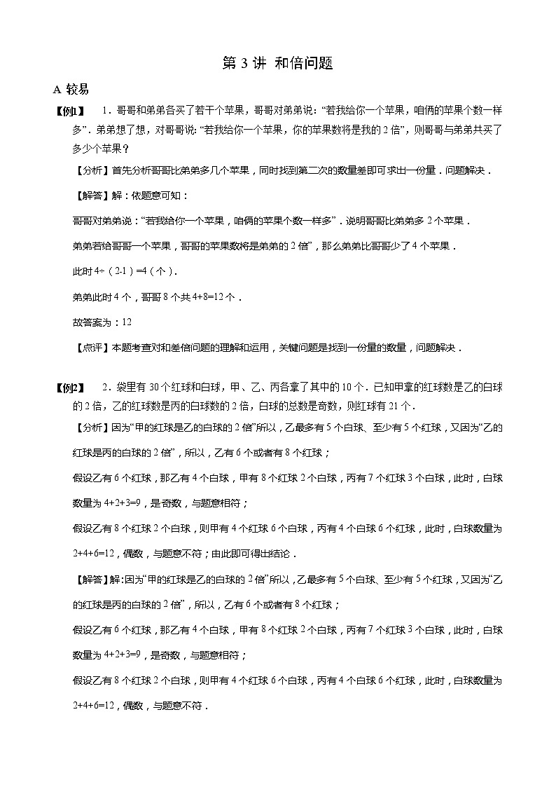 【小升初数学专项训练】04和倍问题（含答案）第1页