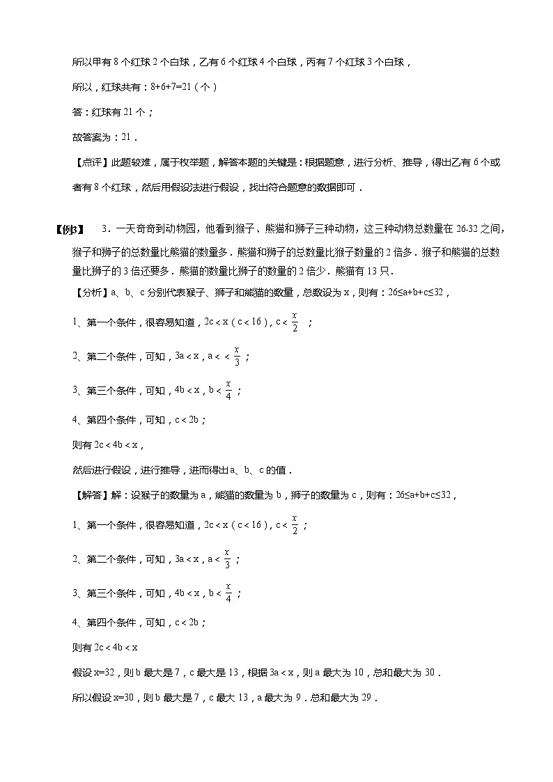 【小升初数学专项训练】04和倍问题（含答案）第2页