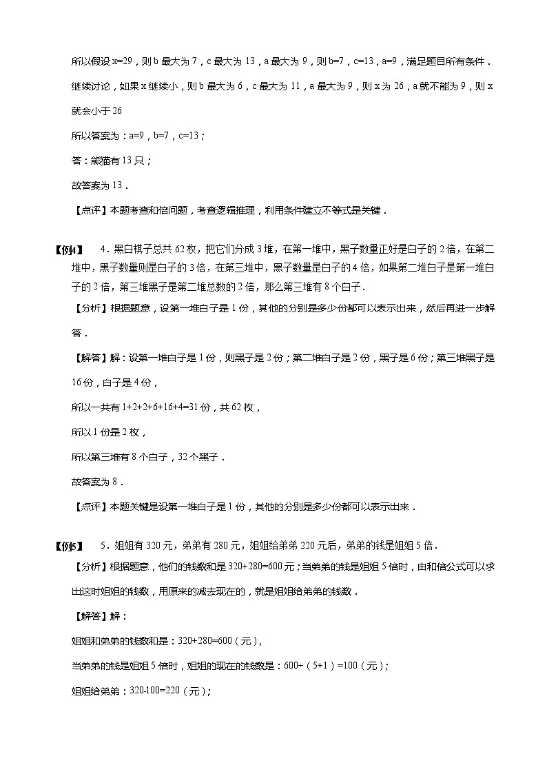 【小升初数学专项训练】04和倍问题（含答案）第3页