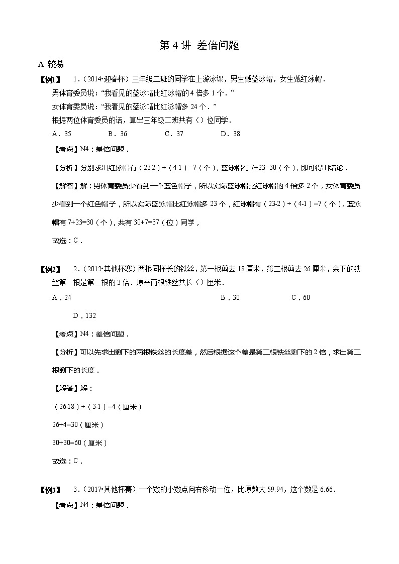 【小升初数学专项训练】05差倍问题（含答案）01